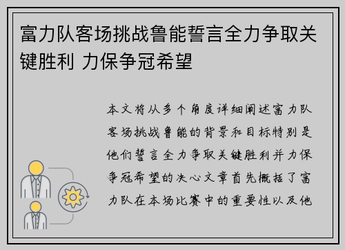 富力队客场挑战鲁能誓言全力争取关键胜利 力保争冠希望