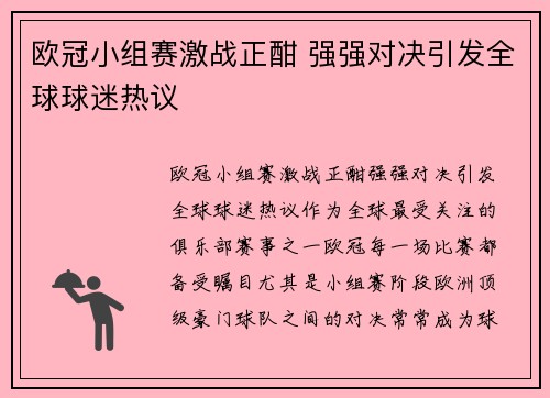 欧冠小组赛激战正酣 强强对决引发全球球迷热议