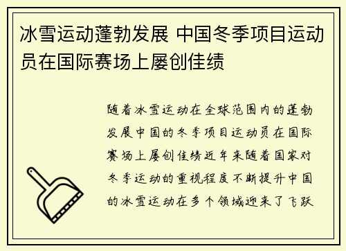 冰雪运动蓬勃发展 中国冬季项目运动员在国际赛场上屡创佳绩
