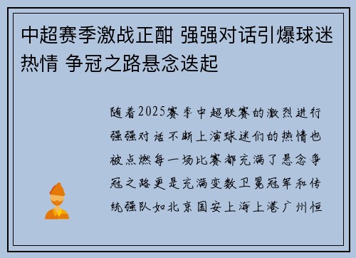 中超赛季激战正酣 强强对话引爆球迷热情 争冠之路悬念迭起