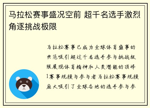 马拉松赛事盛况空前 超千名选手激烈角逐挑战极限