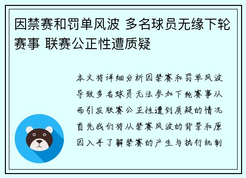 因禁赛和罚单风波 多名球员无缘下轮赛事 联赛公正性遭质疑